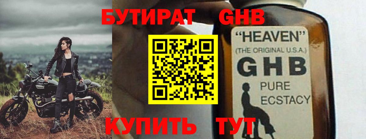 Бутират  Бутират 1.4BDO  Вход с VPN  Туймазы 