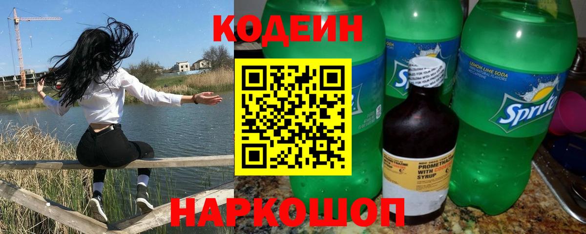 Codein напиток Lean (лин)  Кодеин Purple Drank  Туймазы  Вход с VPN 
