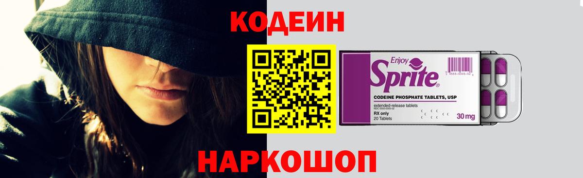 Codein напиток Lean (лин) Туймазы