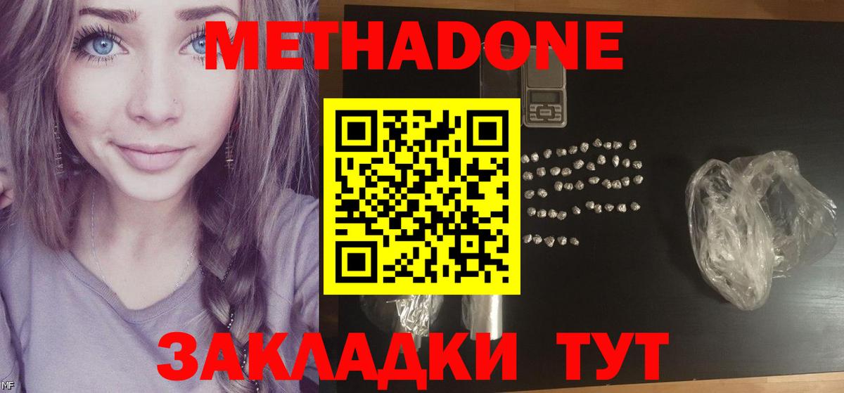 МЕТАДОН кристалл Туймазы